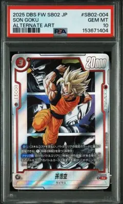PSA10】フュージョンワールド ブロリー:BR チャンピオンシップ 日本