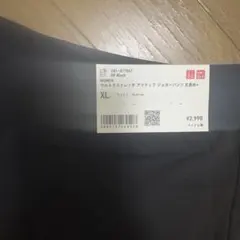 ユニクロウルトラストレッチ　アクティブパンツ