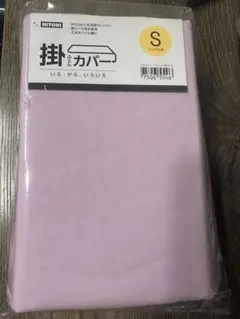NITORI パープル掛け布団カバー　《シングル》