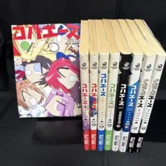 コハエース　9巻セット