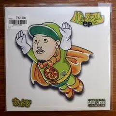 2026年最新】CHOUJI レコードの人気アイテム - メルカリ