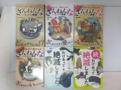 ざんねんないきもの図鑑6冊セット　わけあって絶滅しました