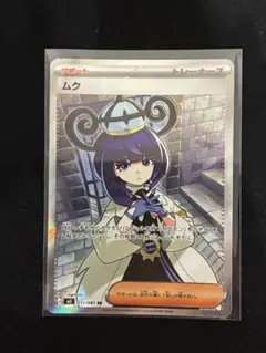 ムク SR M 拡張パック アビスアイ - メルカリ