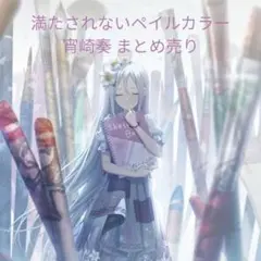 プロセカ 奏 ペイルカラー ぱしゃこれ グリ缶 エピカ ウエハース まとめ売り