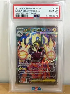 【PSA10】 メガシビルドンex SAR