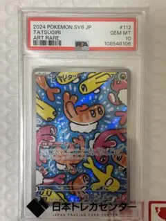 2025年最新】シャリタツAR psa10の人気アイテム - メルカリ