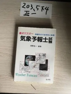 【中古】 高層天気図の利用法 実地に即した高層天気図の見方 改訂６版/クライム気象図書出版/大塚竜蔵 高層天気図の利用法 改訂6版 大塚龍蔵 クライム 中古書籍 - メルカリ