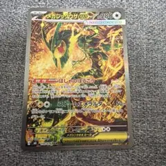 メガレックウザex SAR 110/076 MEGA ストームエメラルダ