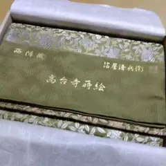 十五代 坂倉新兵衛 萩茶碗 仕立箱 共布 井戸茶碗 枇杷色 青井戸 古萩