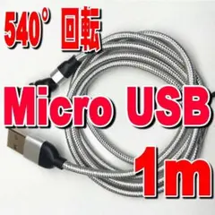 簡単接続マグネット式充電ケーブル1mシルバー+micro USB端子便利q