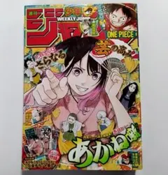 週刊少年ジャンプ　2024年　50号