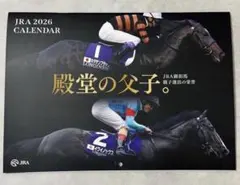 ［未開封］JRA 2026 カレンダー 殿堂の親子