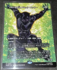 ワガンダの王、ブラック・パンサー英語版ボーダーレス - メルカリ