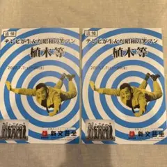 映画チラシ 映画華麗なる週末 映画太陽が知っている のビラチラシ2枚