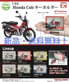 1/64 Honda cub フィギュアキーホルダー　バージンベージュ