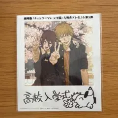 チェンソーマン　レゼ編　ビジュアルカード　入場者特典第5弾