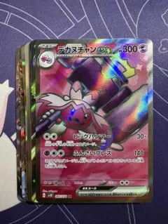 ポケカ　引退品　整理品　レアカード以上　10枚まとめ売り　デカヌチャン