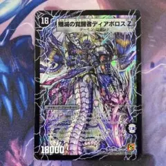 時空の封殺ディアスZ/殲滅の覚醒者ディアボロスz 初期　②