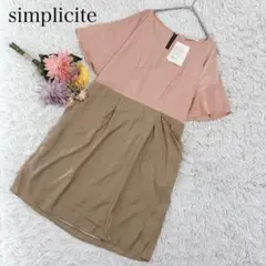 シンプリシテェ　新品タグ付き　半袖ワンピース　バイカラー　フレアスリーブ　ひざ丈のサムネイル