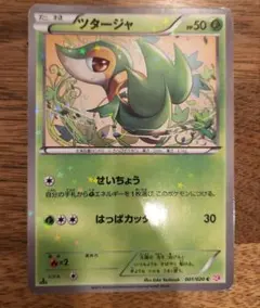 ポケモンカード　ツタージャ　ポケキュン