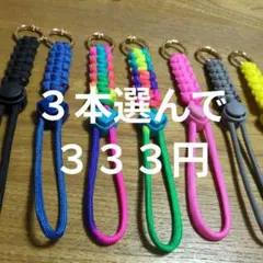 ​【3本選んで333円】パラコード ペットボトルホルダー 現品販売