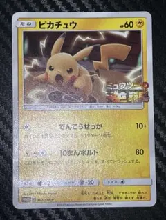 ピカチュウ ミュウツーの逆襲 EVOLUTION プロモ 367/SM-P