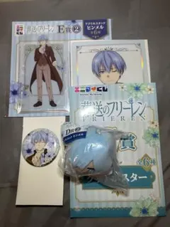 エニマイくじ　葬送のフリーレン D賞/E賞/F賞/G賞 ヒンメルセット