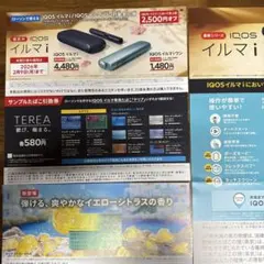 IQOSイルマi / IQOSイルマiワン対象　ローソン限定　割引券