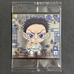 鬼滅の刃　ウエハース　狛治①
