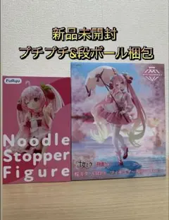 桜ミク　フィギュア2種セット