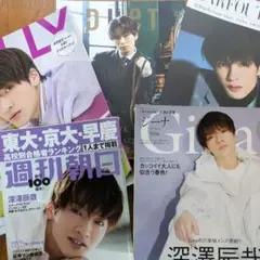 SnowMan深澤辰哉　雑誌5冊セット