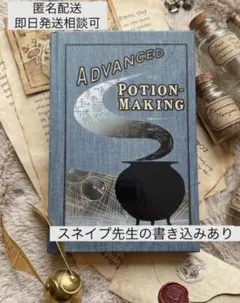 2026年最新】魔法薬学ノートの人気アイテム - メルカリ