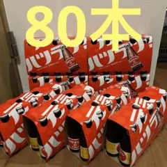 オロナミンC ドリンク 120ml 10本入×8 80本 まとめ売りのサムネイル