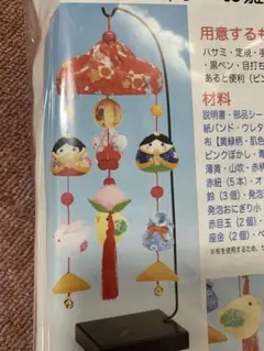 【作成キット・さくらほりきり】つるし飾り　お雛さま