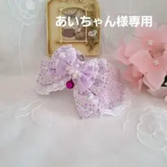 あいちゃん様専用、パープルフラワー(④)わんちゃん猫ちゃん用襟付き