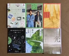 【直木賞・映画原作】光／まほろ駅前／神去なあなあ日常　他★三浦しをん 6冊セット