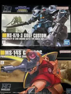 HG グフ・カスタム&シャア専用ゲルググセット