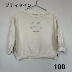 プティマイン ねこ刺繍トレーナー 100cm