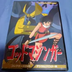 ゴッドマジンガー コレクターズDVD デジタルリマスター版 - メルカリ