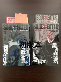 ソウルイーター SOUL EATER 1巻 初版 帯付き 美品 - メルカリ