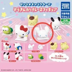 サンリオ ぞうきんがけレースフィギュア シナモロール