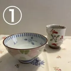 ①お茶碗とお湯呑み