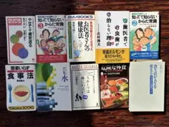 【10冊セット】健康・食事法・歯科の実用書まとめ売り（東城百合子・松原英多 他）