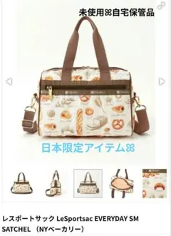 新品 レスポートサック ディズニー マリー ボストンバッグ 旅行バッグ
