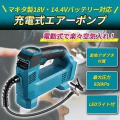 2025年最新】空気入れ マキタの人気アイテム - メルカリ