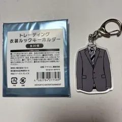 【新品】Kis-My-Ft2 キスマイ 衣装展 衣装ルックキーホルダー 舞祭組