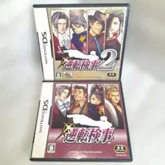 逆転検事シリーズ　　　　　　　　DSソフト　 2点まとめ売り
