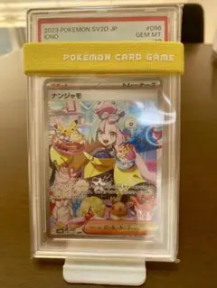 ポケモンカード ナンジャモ SAR レリーフ抜け エラーカード PSA9 ナンジャモ sr エラー エラーカード 魂抜け レリーフズレ