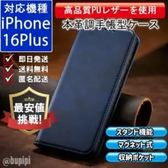 在庫限り 手帳 スマホケース レザー iPhone 16plus ブルー カバー