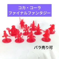 コカ・コーラ ファイナルファンタジー クリスタル フィギュア まとめ売り